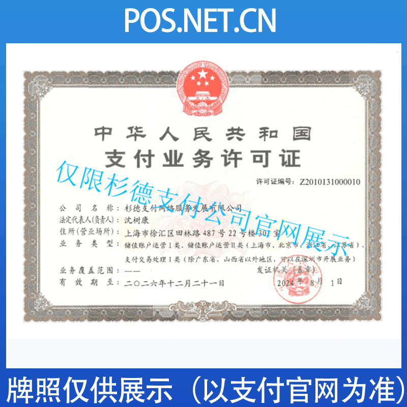 郑州杉德支付牌照